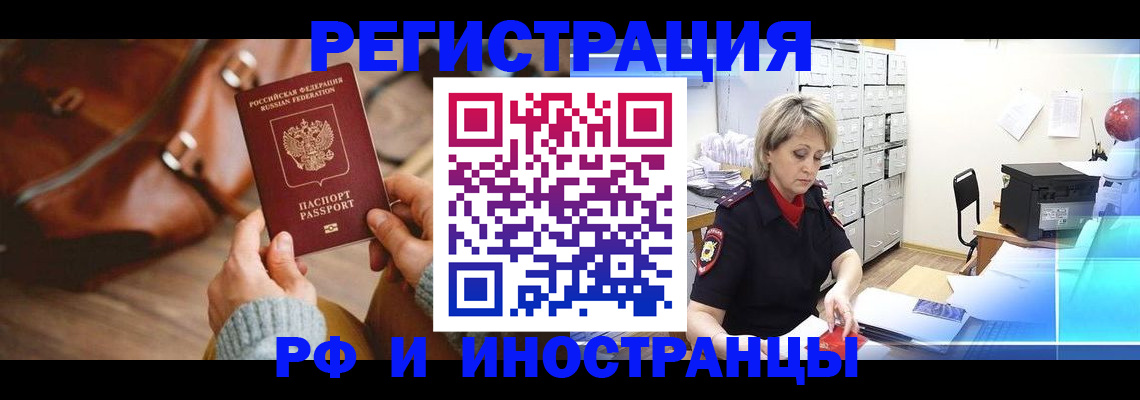временная регистрация в Невинномысске