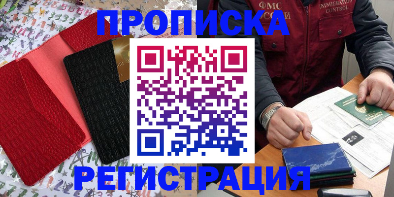 прописка штамп в Невинномысске